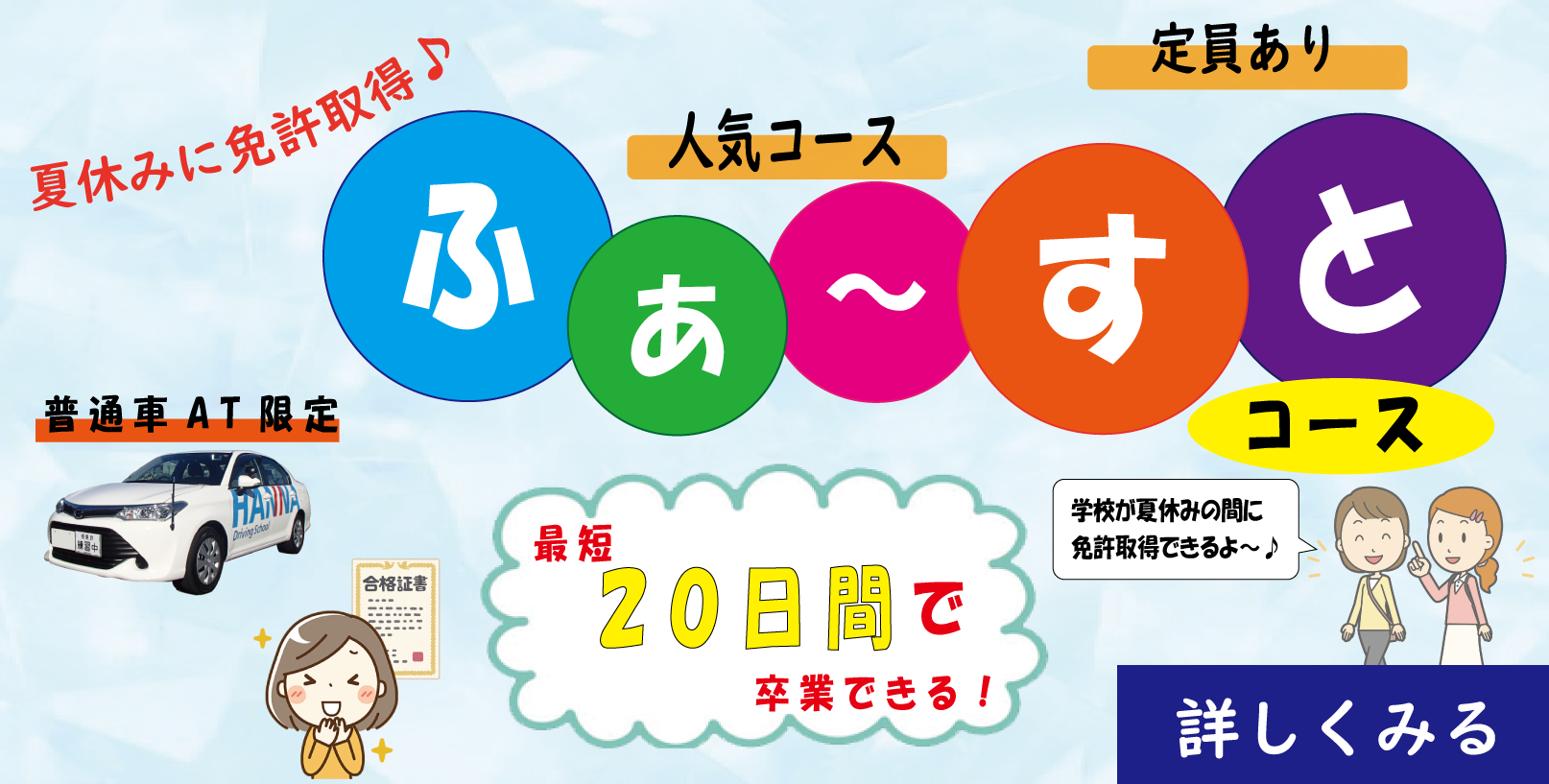 ★【期間限定】夏のふぁ〜すとコース　受付開始★