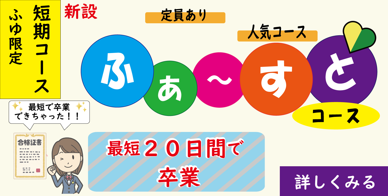 ★【期間限定】冬のふぁ〜すとコースのお知らせ★