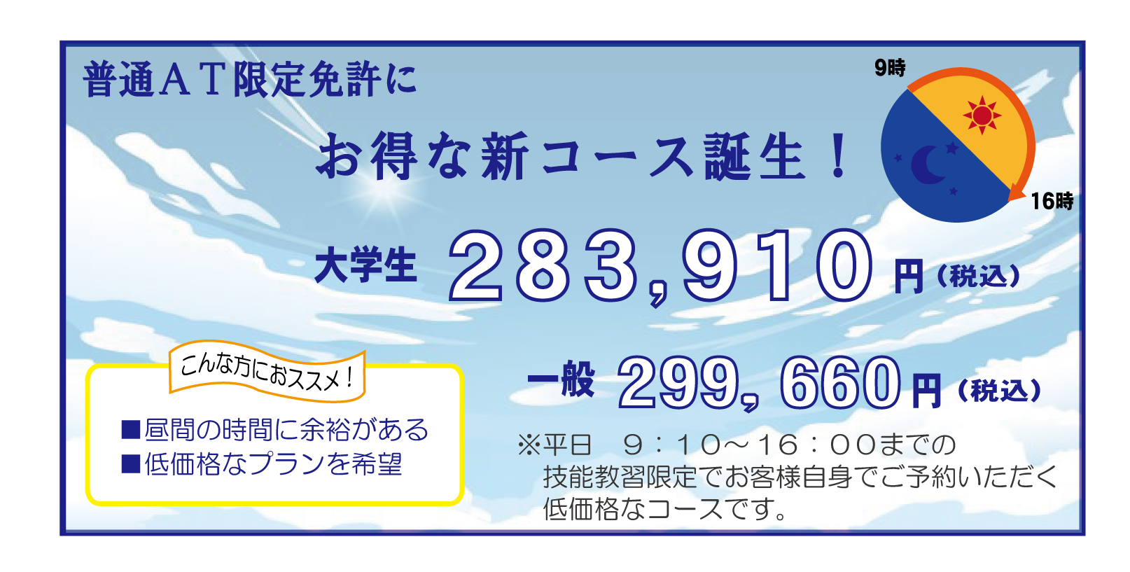 ☀お昼間限定～デイタイムコース～誕生しました☀