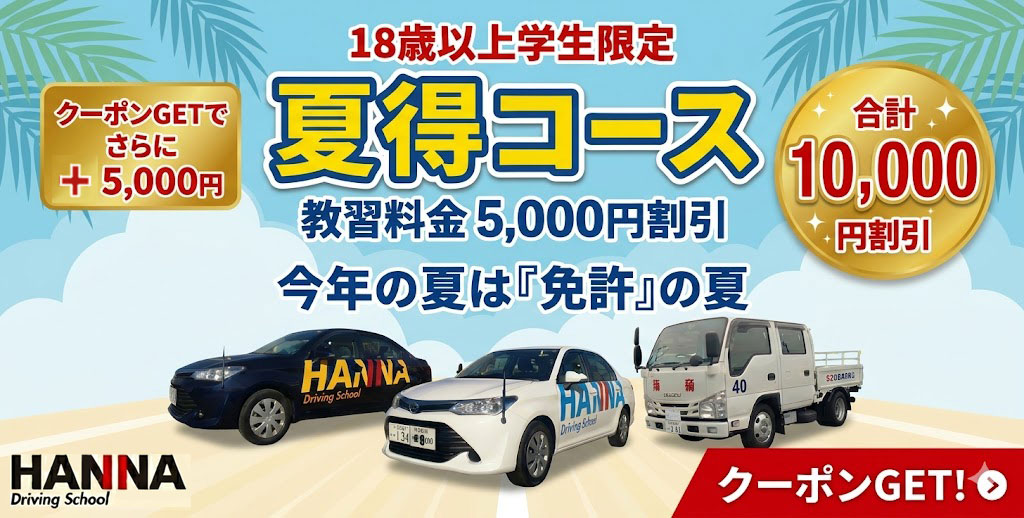 🌊夏得キャンペーン🌊